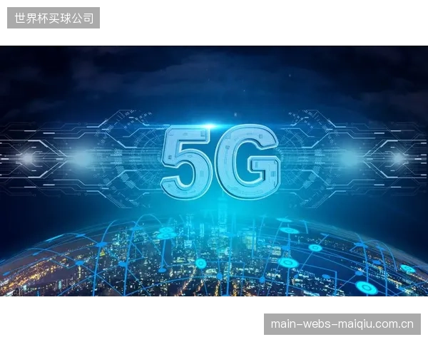 5G网络切片技术将互动指令延迟压缩至20毫秒内，让远程实时竞猜成为可能